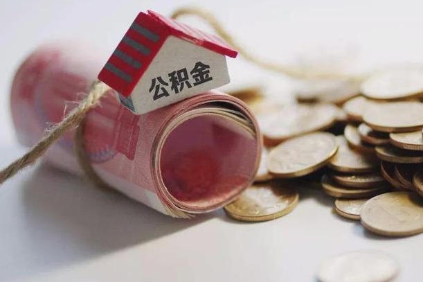 邵阳县离职代办住房公积金（公积金是代缴的,离职证明哪个打）